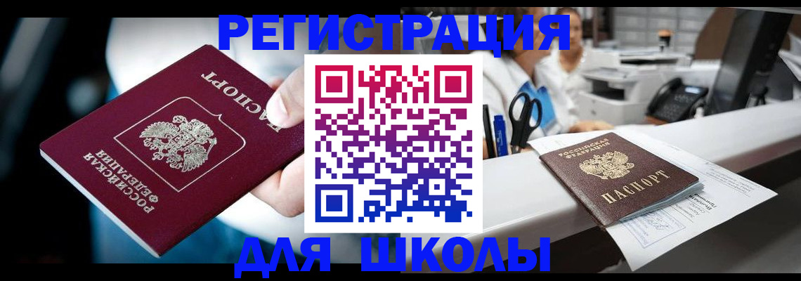 прописка 2025 в Курской области